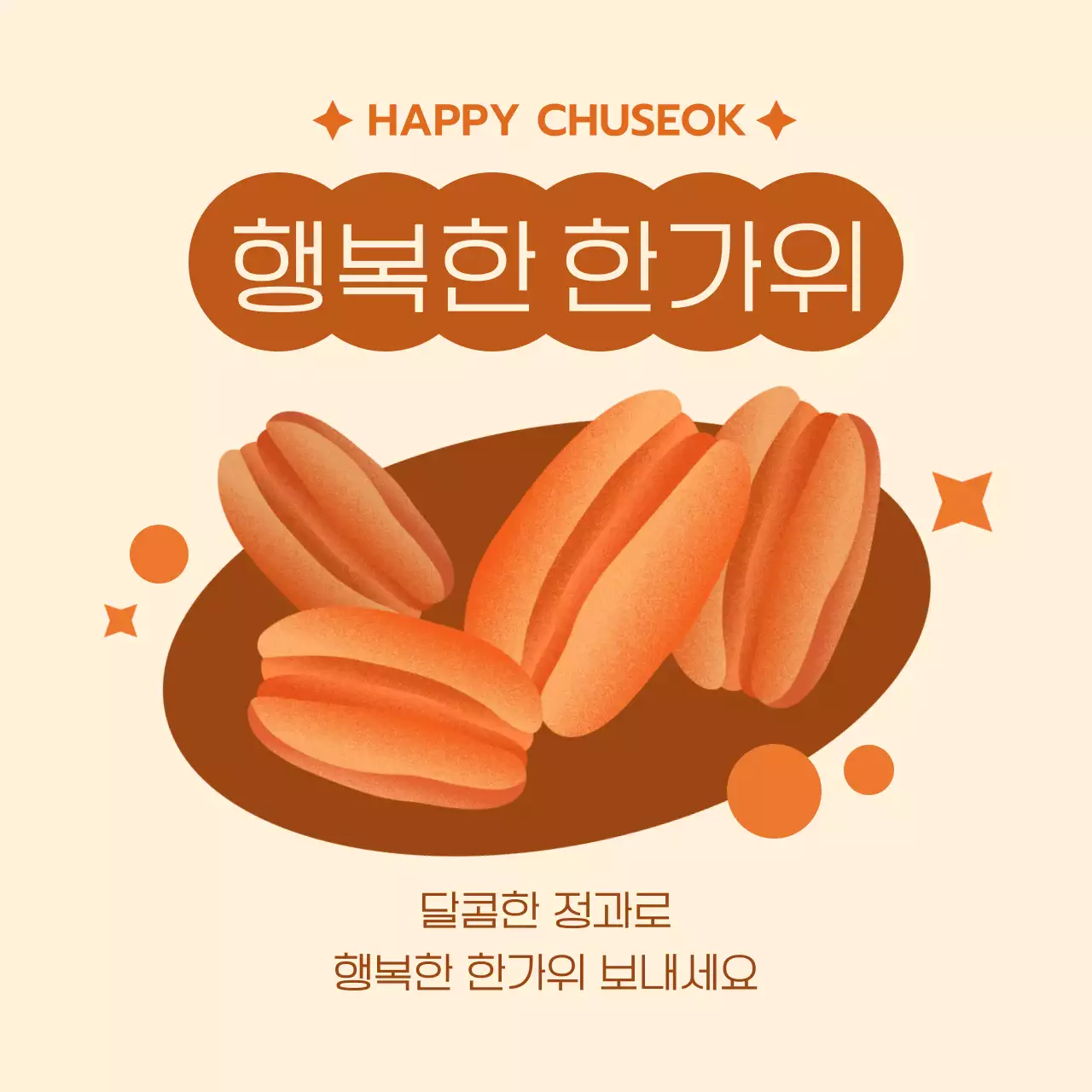 주황 아기자기한 추석 기념