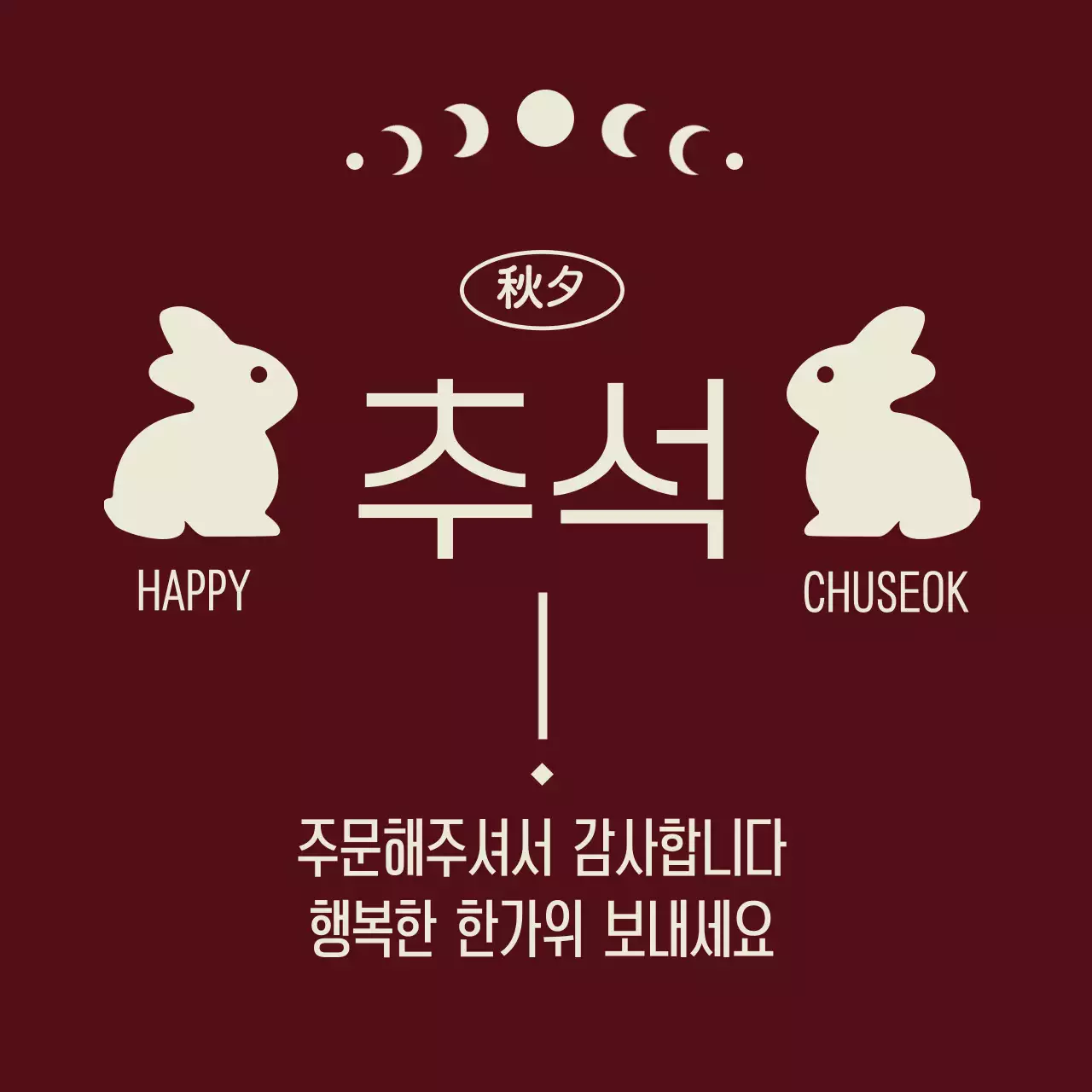 와인 클래식 추석 감사