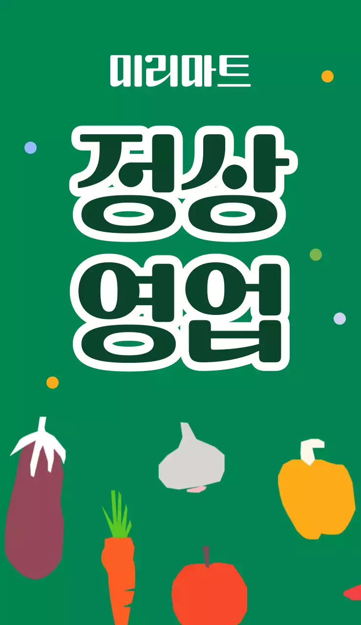 초록 심플 가게 오픈 안내