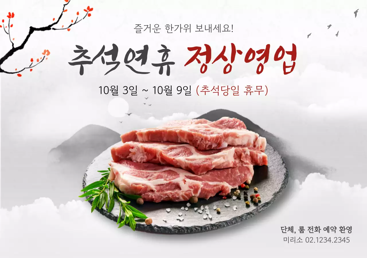 회색 전통 추석 홍보