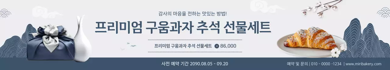 회색 전통 추석 선물세트 광고