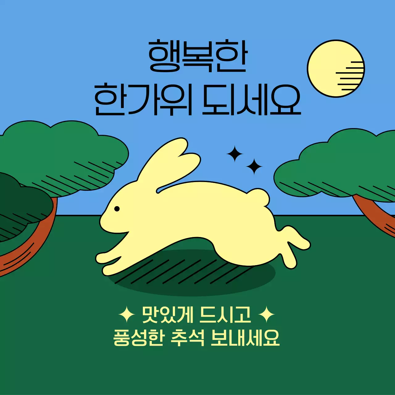 하늘색 아기자기한 추석 축제