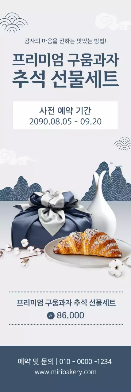 회색 전통 추석 광고