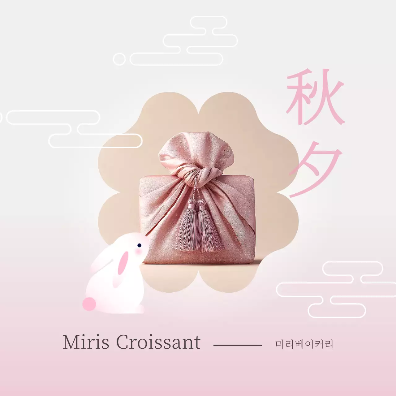 핑크 전통 선물 광고