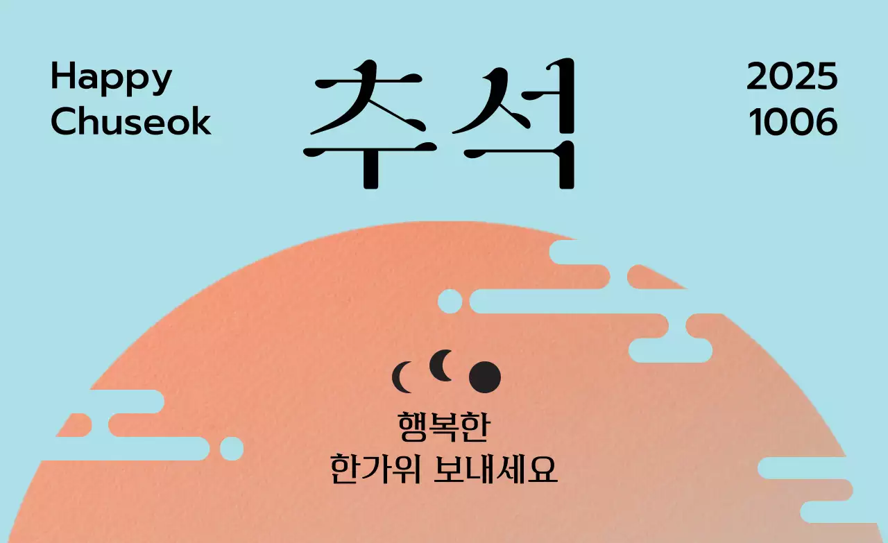 하늘색 심플 추석 인사