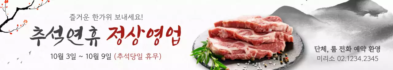 회색 전통 추석 안내