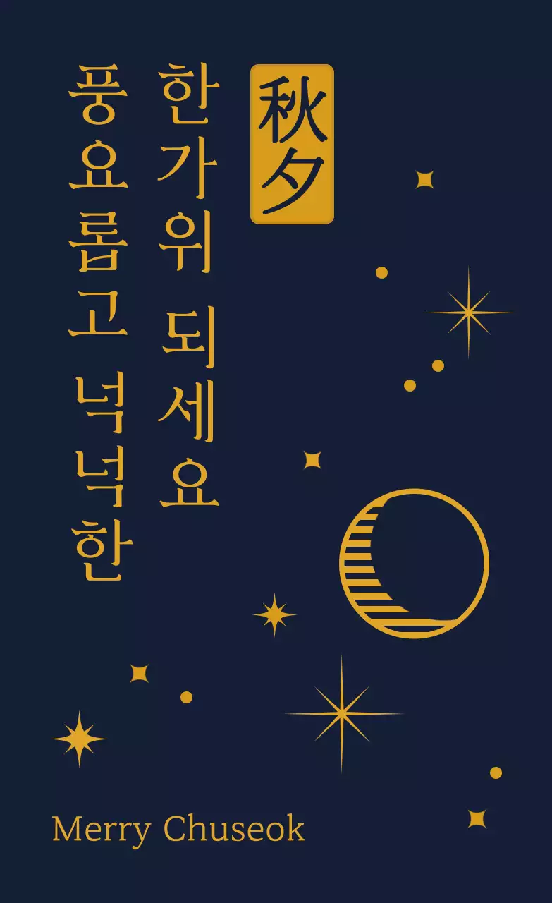 남색 클래식 추석 축제