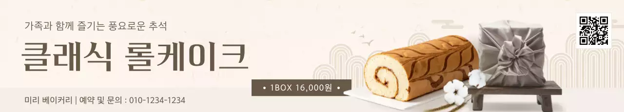 베이지 전통 디저트 광고