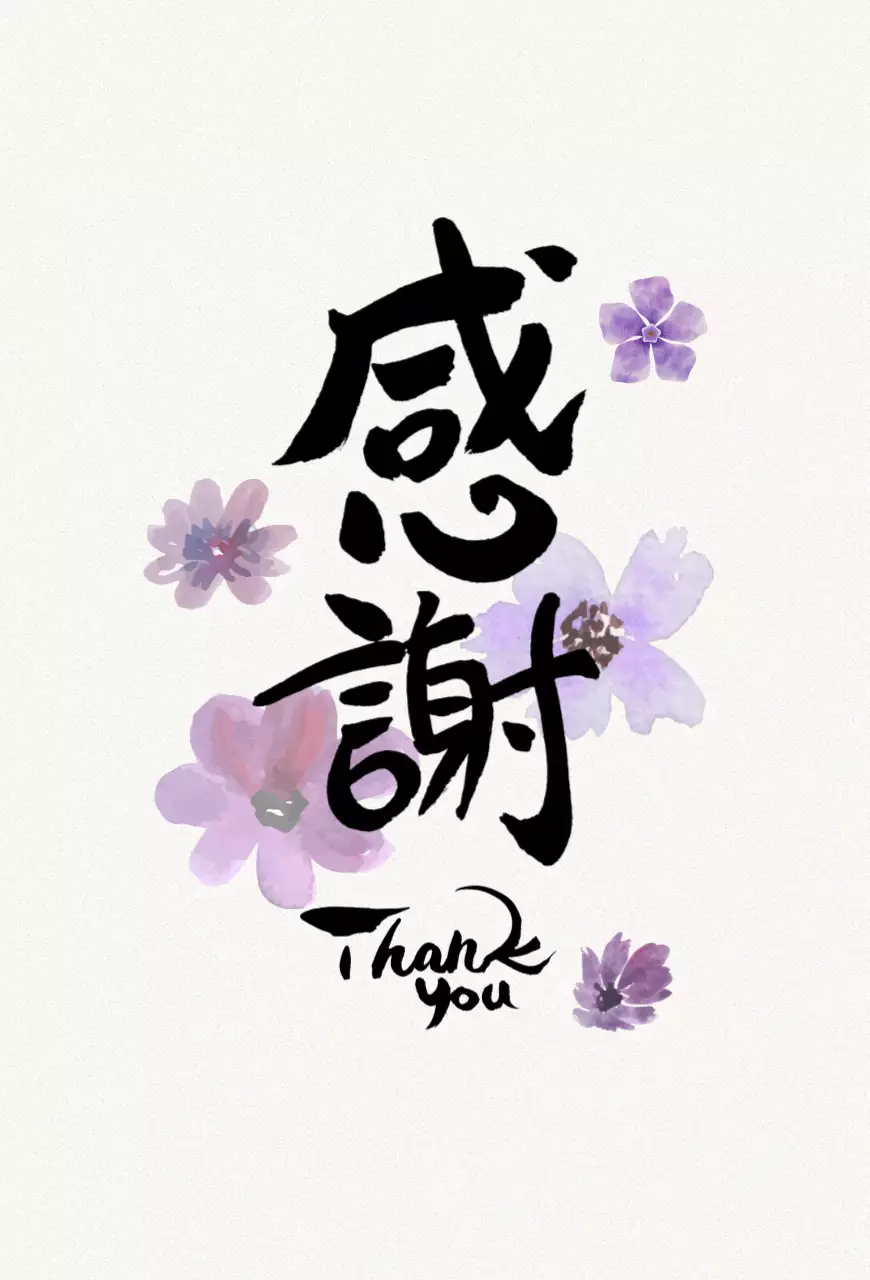 ラベンダー シンプル 感謝 カード 感謝書道