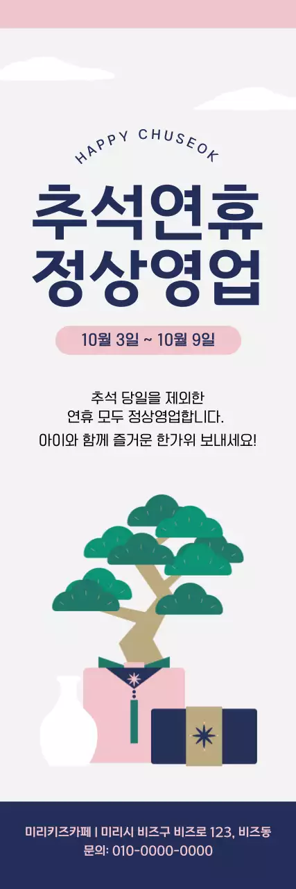 핑크 심플 추석 안내