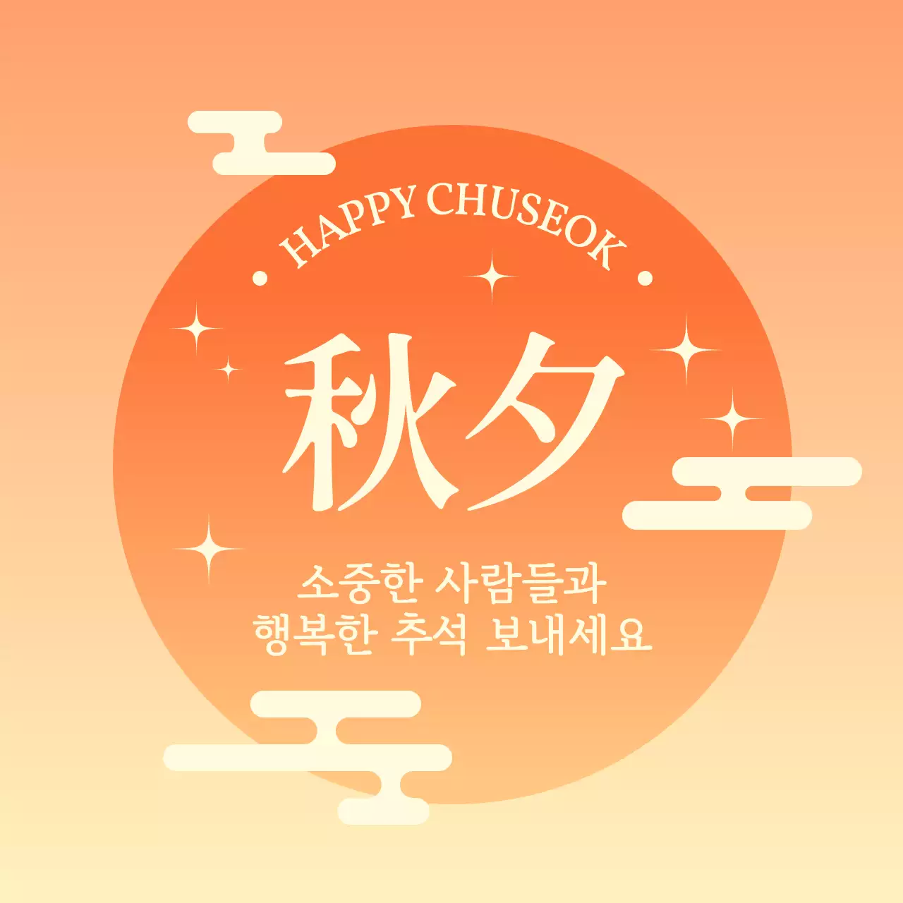 주황 심플 추석 인사