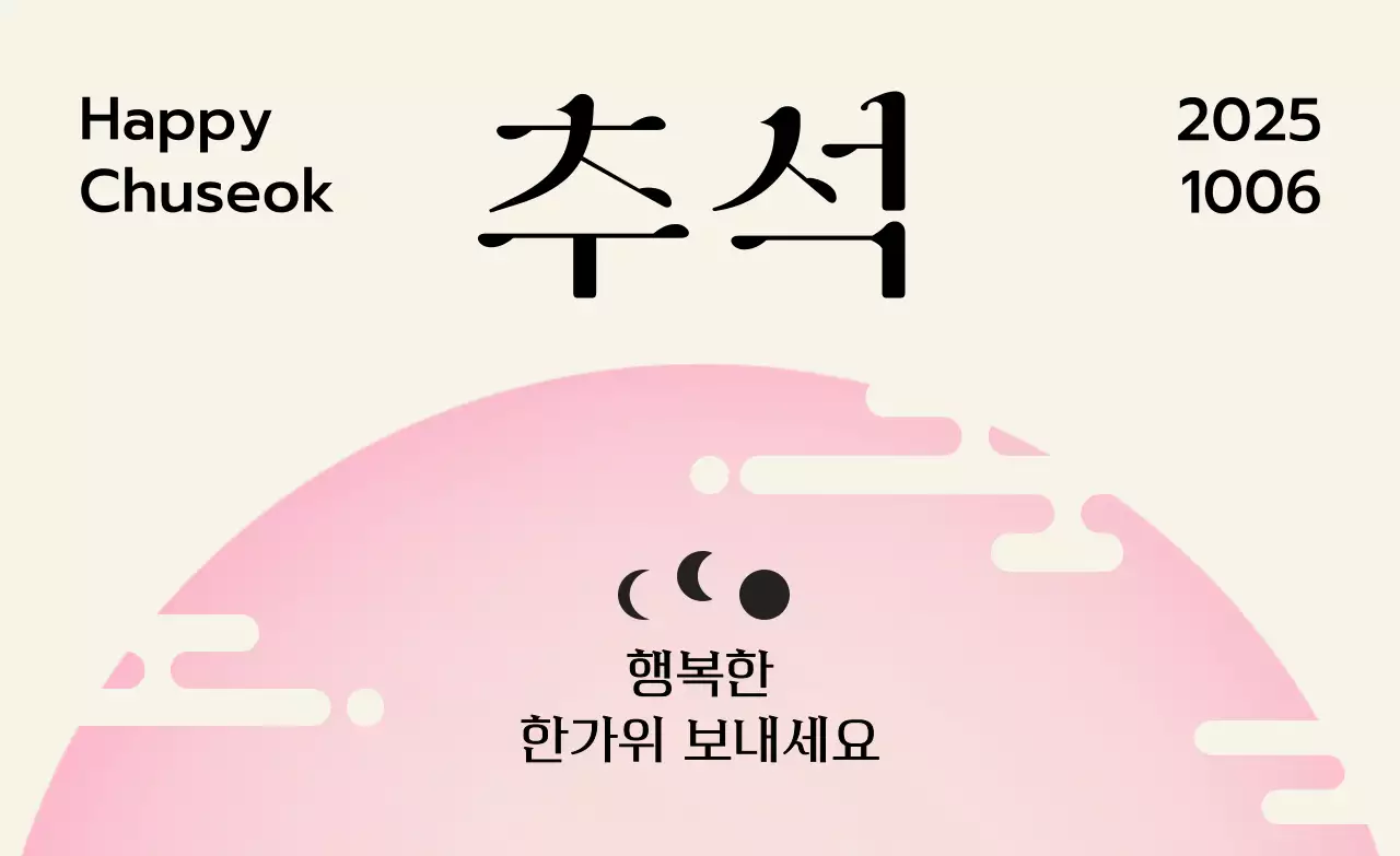 하늘색 심플 추석 인사