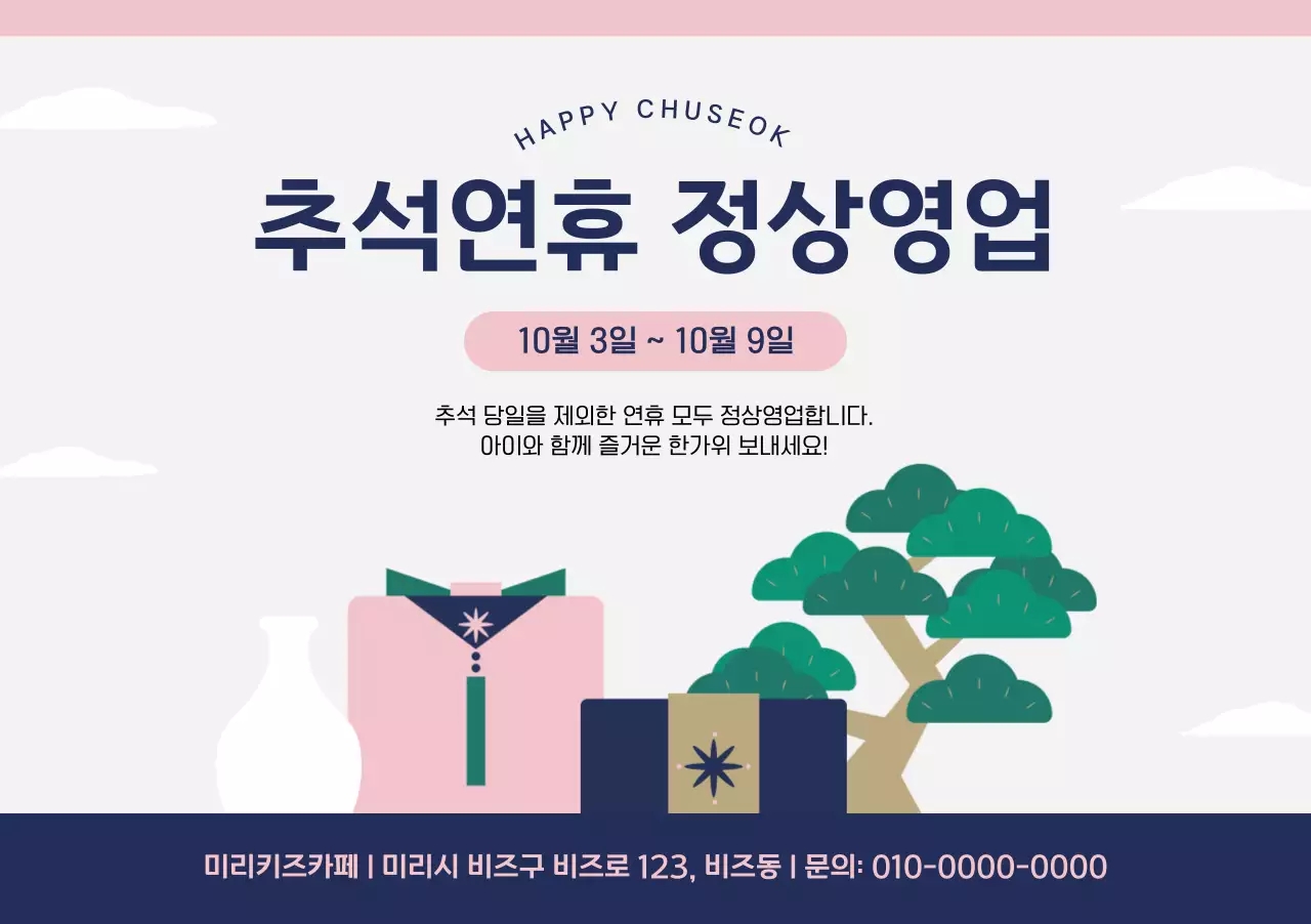 핑크 심플 추석 공지