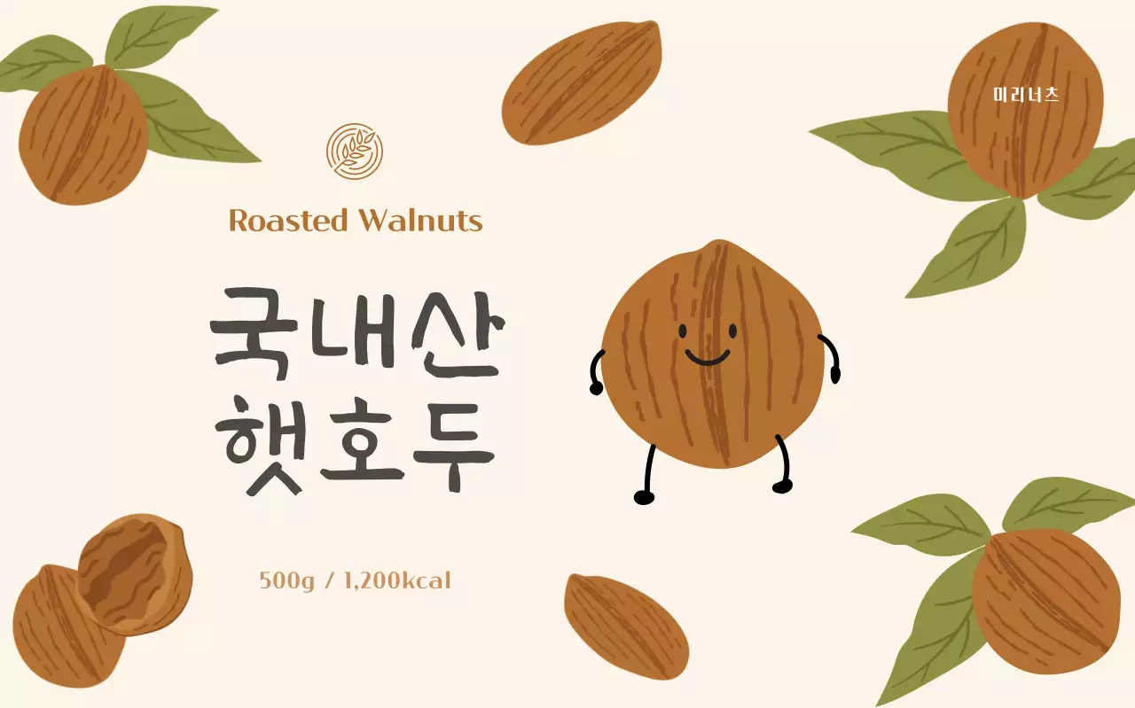 베이지 아기자기한 견과류 제품 홍보