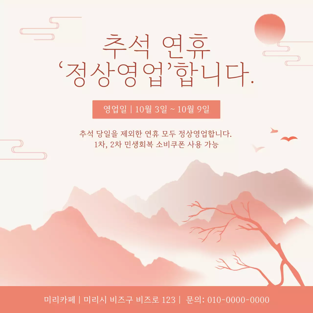 주황 전통 추석 안내