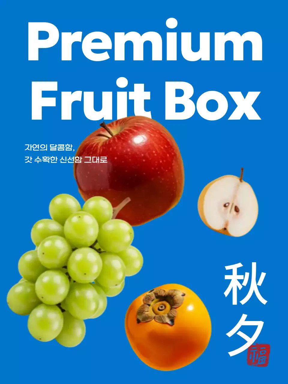 파랑 모던 과일 광고