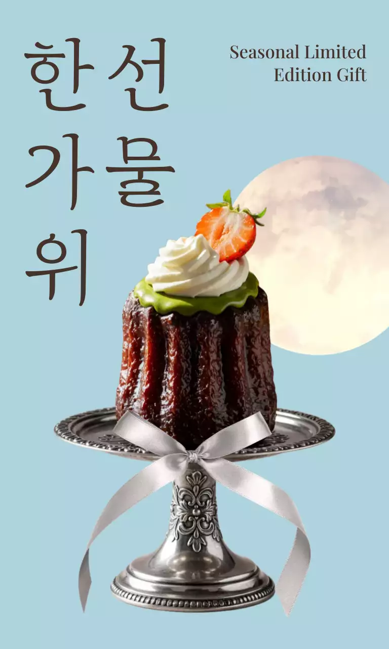 하늘색 빈티지 디저트 홍보