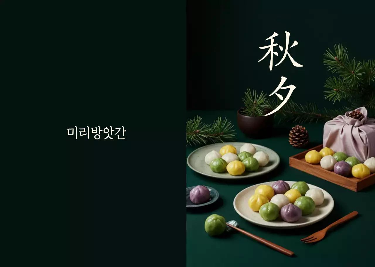 초록 전통 추석 광고