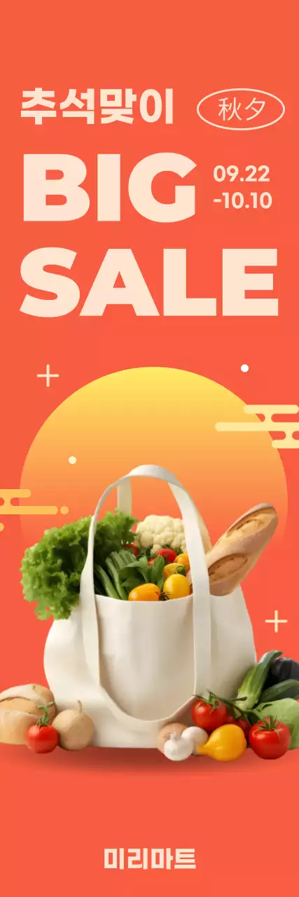 주황 팝 명절 할인 행사