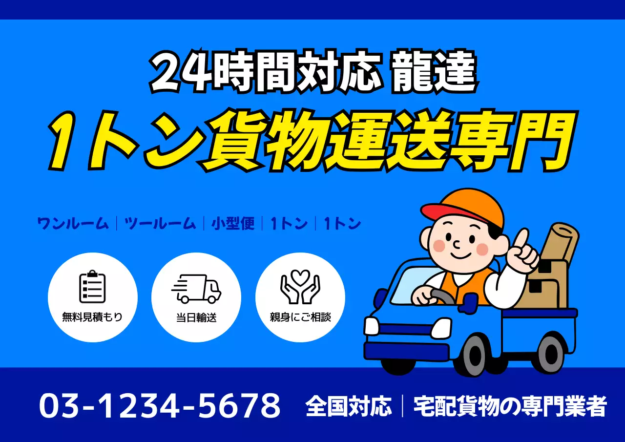 青 ポップ 配送 チラシ