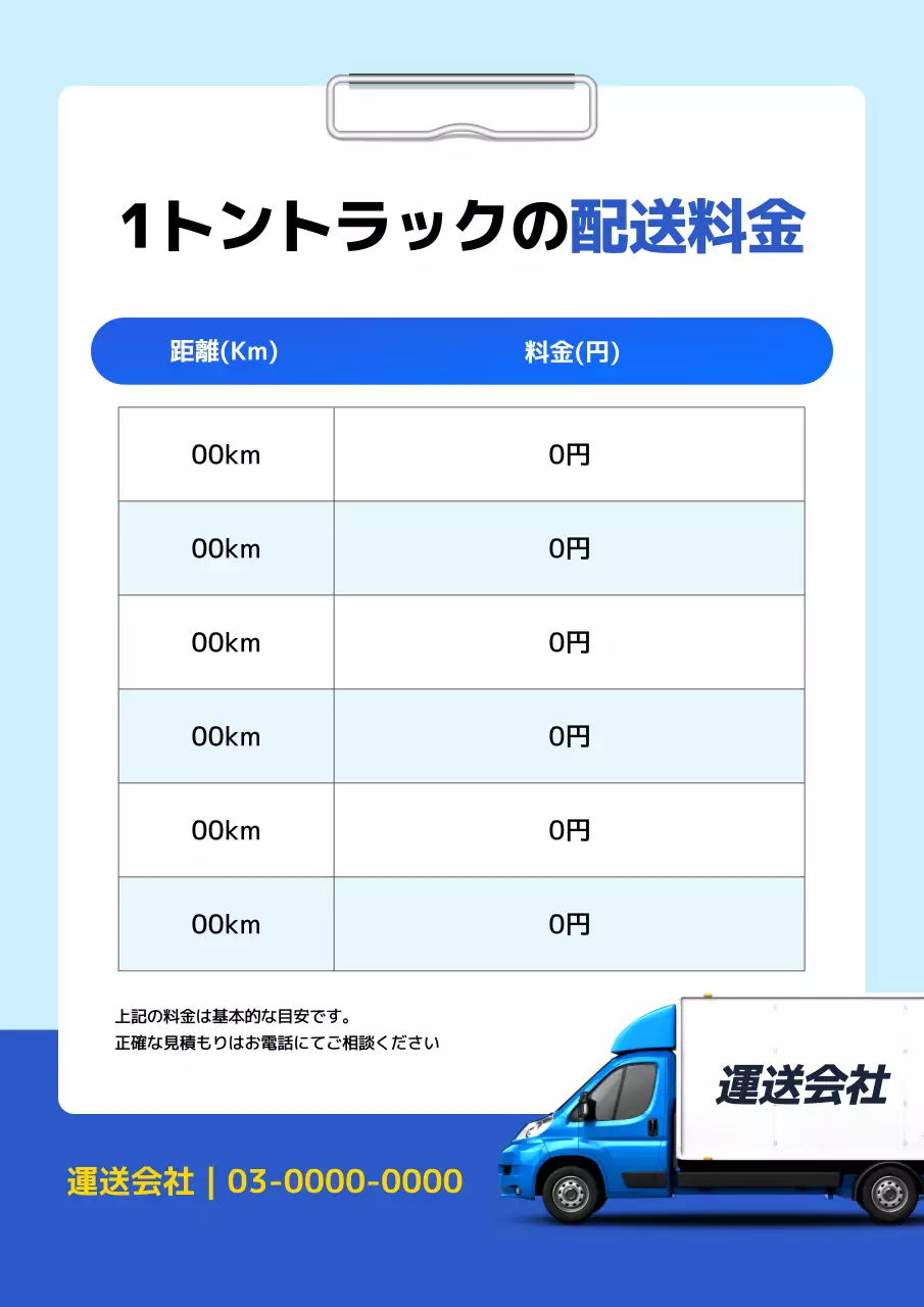 水色 シンプル 配送 料金表