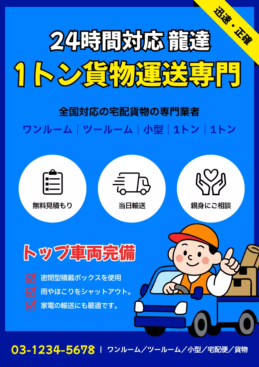 青 ポップ 配送サービス ポスター