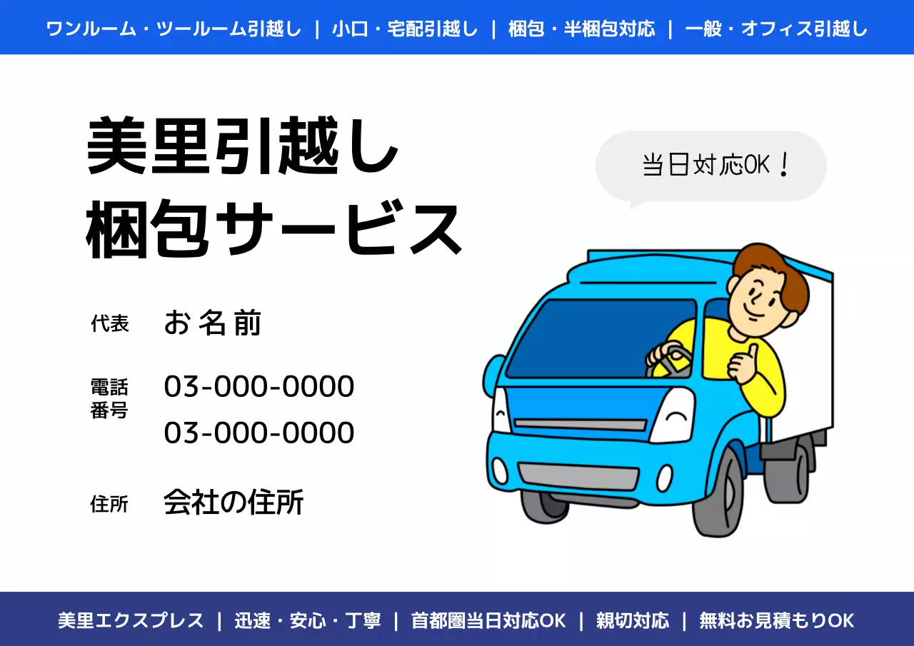 青 シンプル 引っ越し チラシ