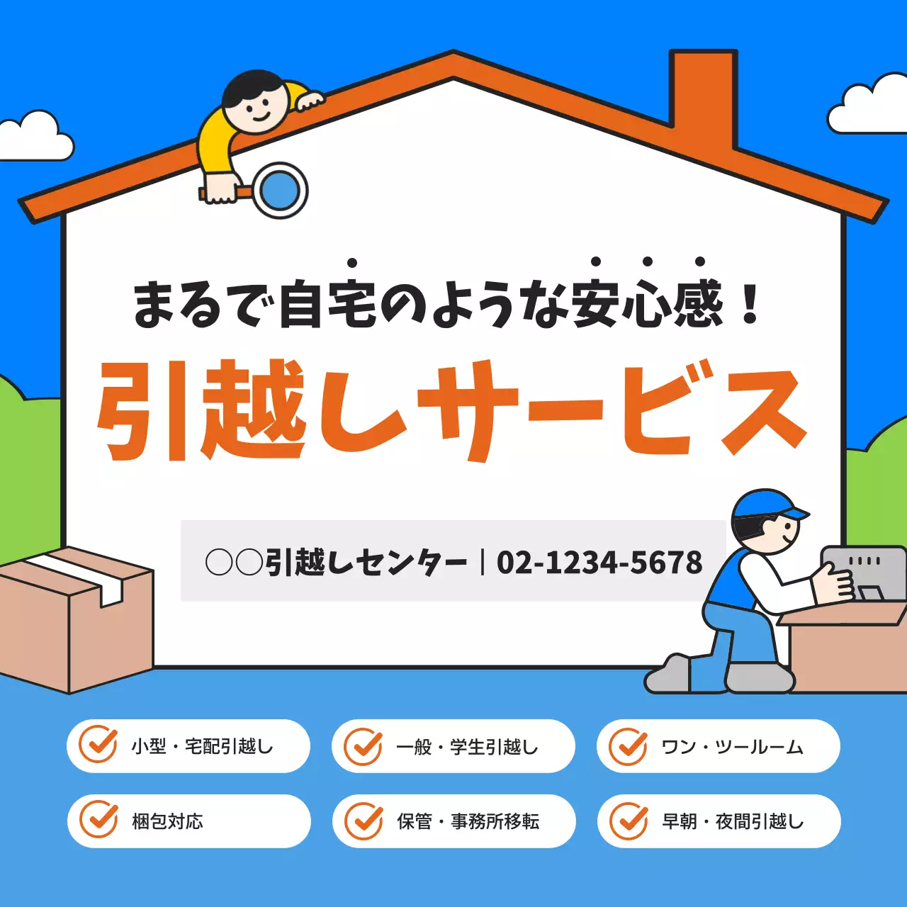 青 ポップ 引越し ポスター