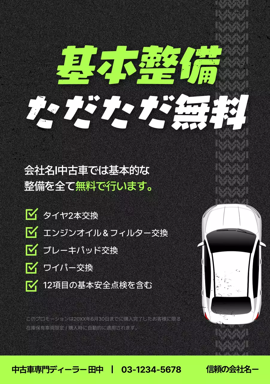 黒 目立つ 自動車 チラシ