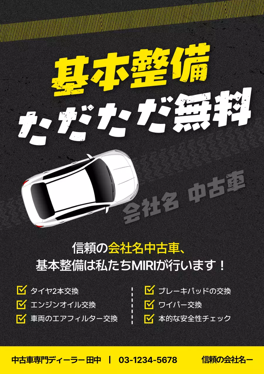 黒 モダン 自動車 チラシ