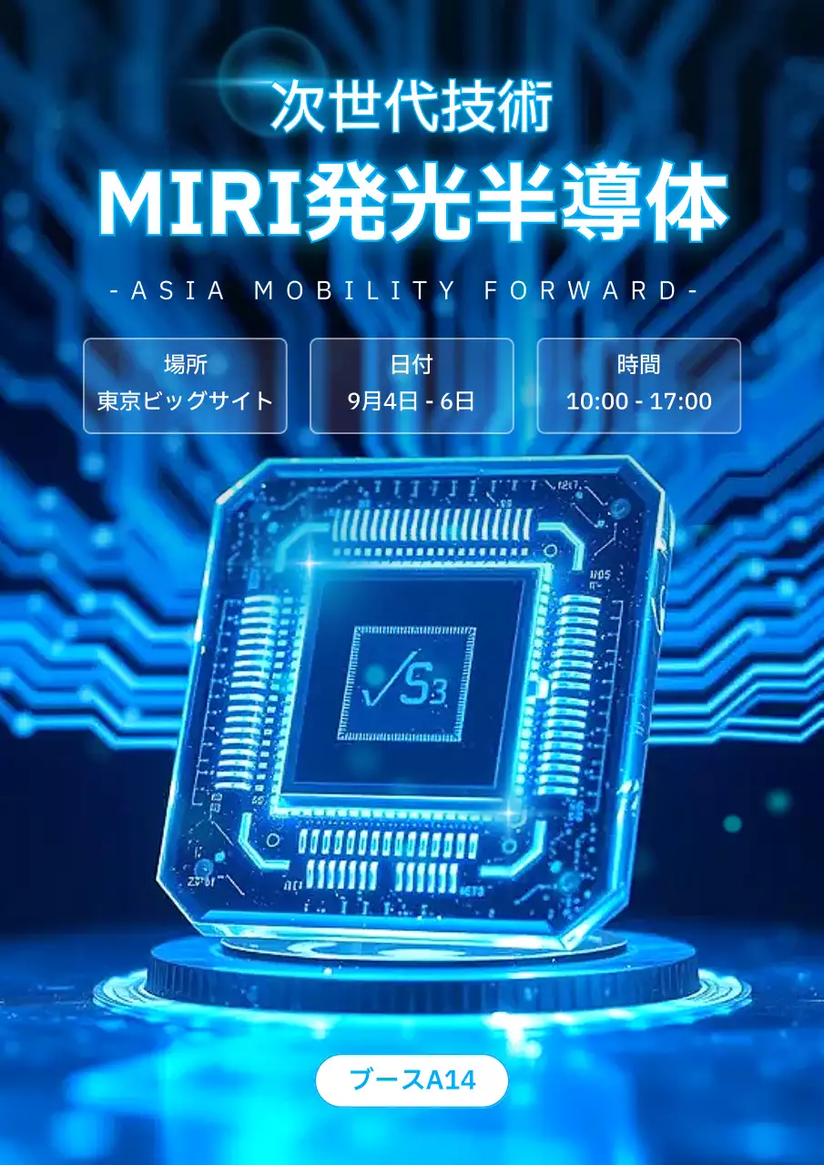 青 サイバー 技術 ポスター