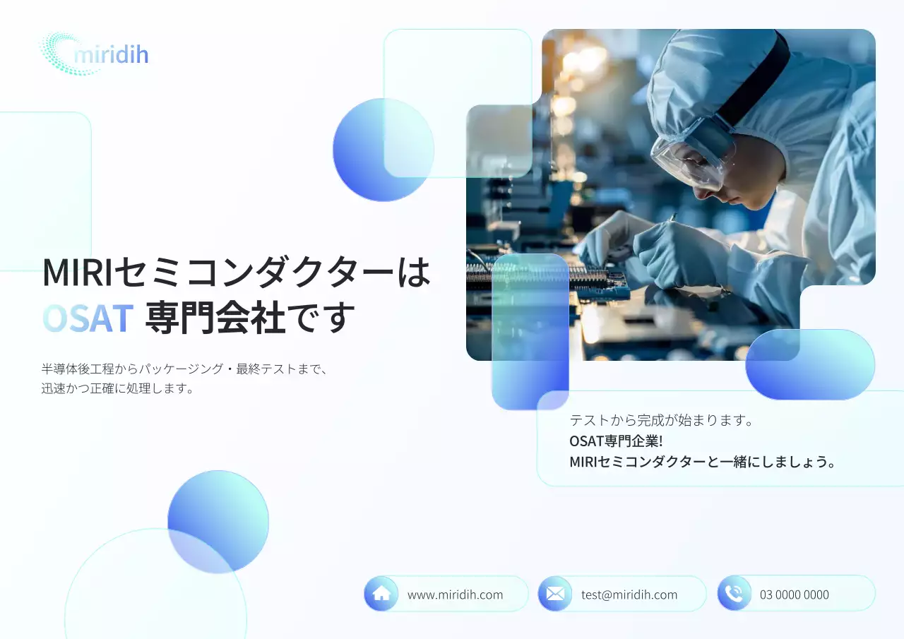 水色 モダン 半導体 プロフィール