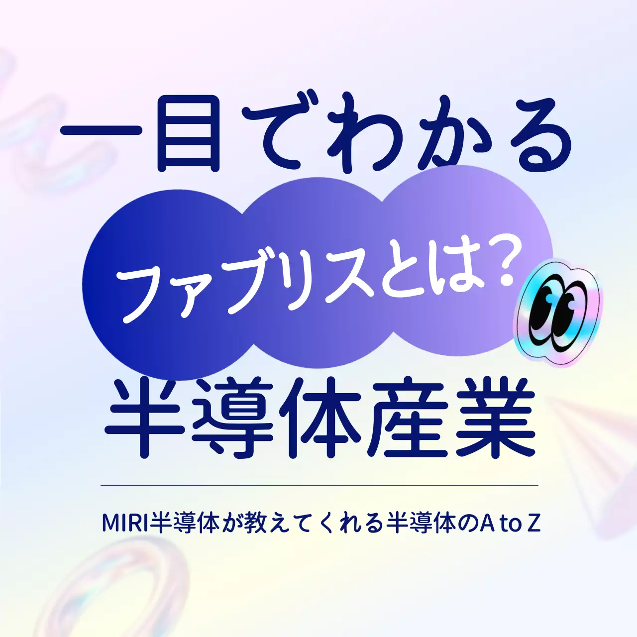 青 シンプル 半導体 ポスター