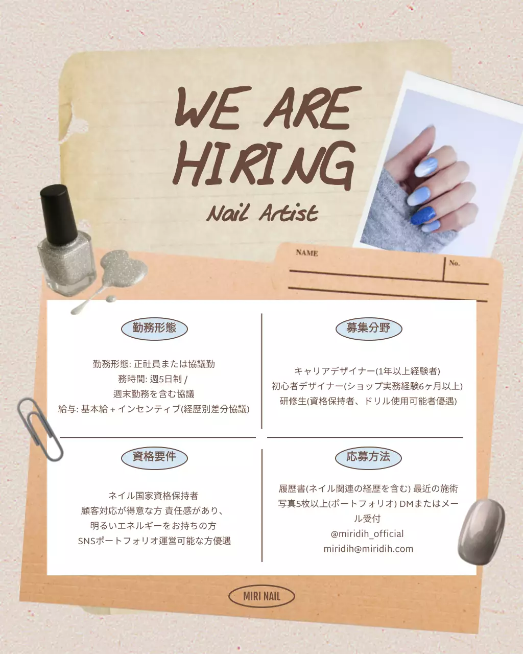 ベージュ オシャレ 求人 チラシ