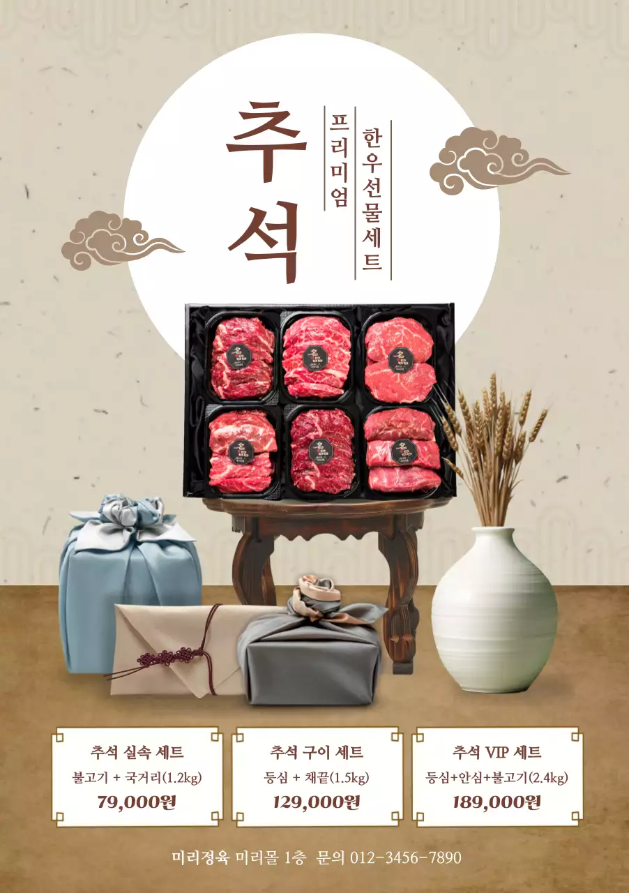 베이지 전통 추석 행사