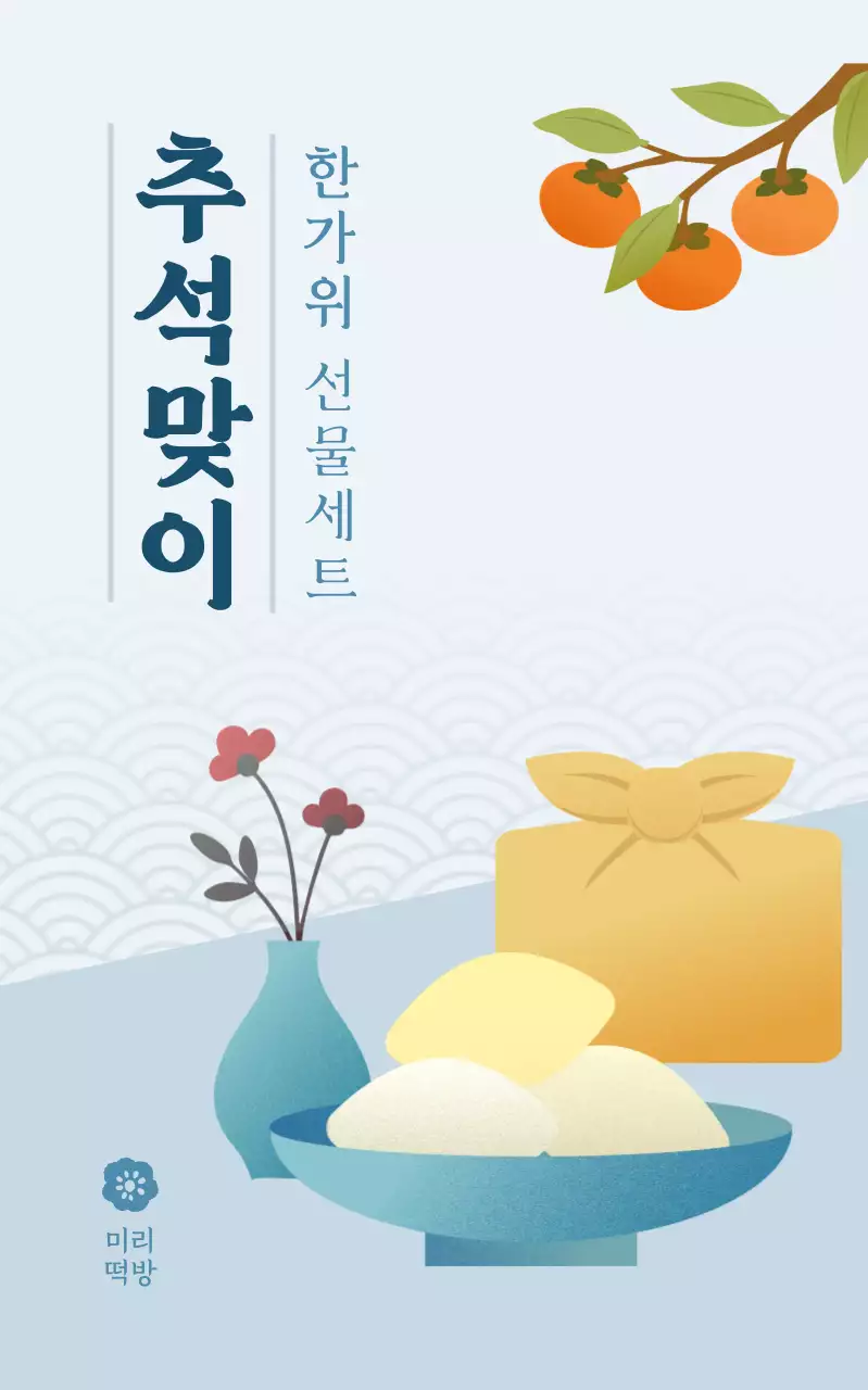 하늘색 전통 명절 기획전