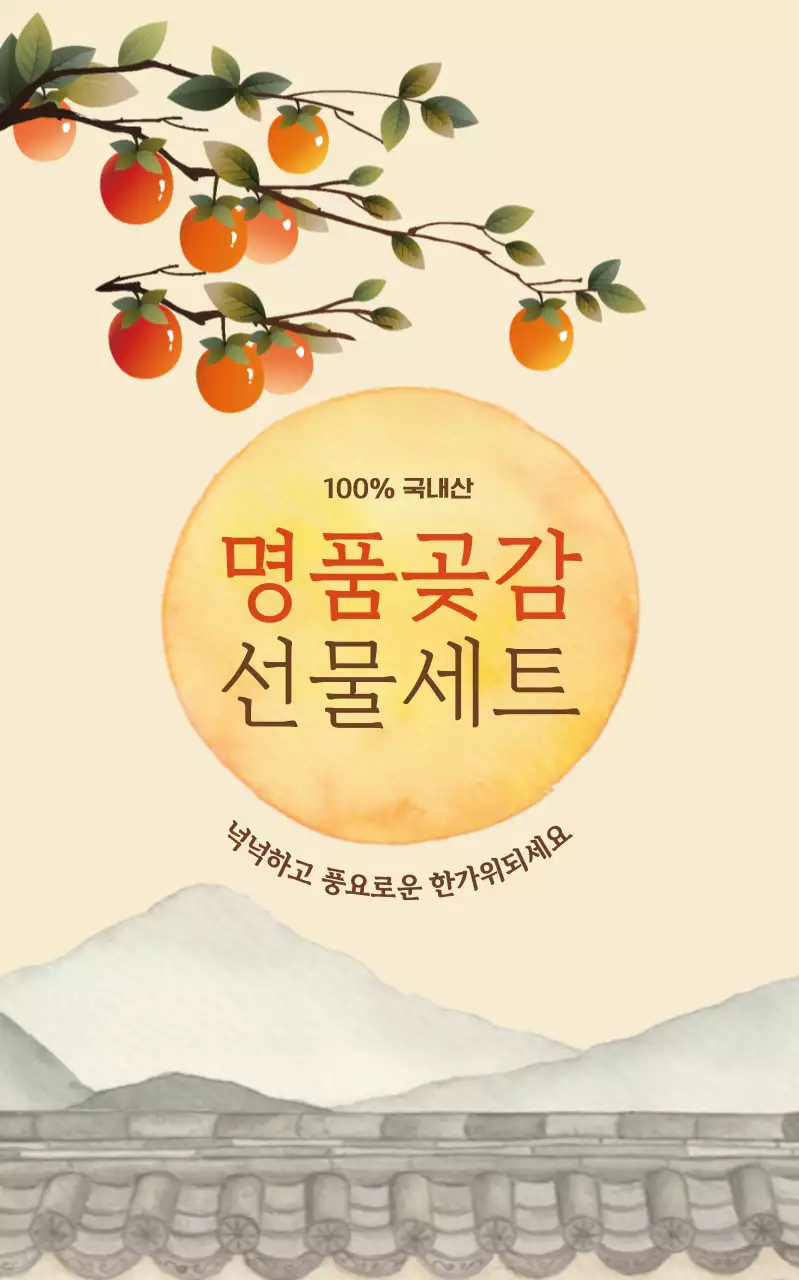 베이지 전통 선물세트 광고