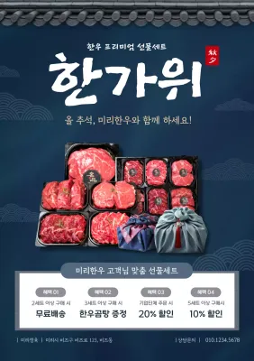 파랑 전통 명절 프로모션