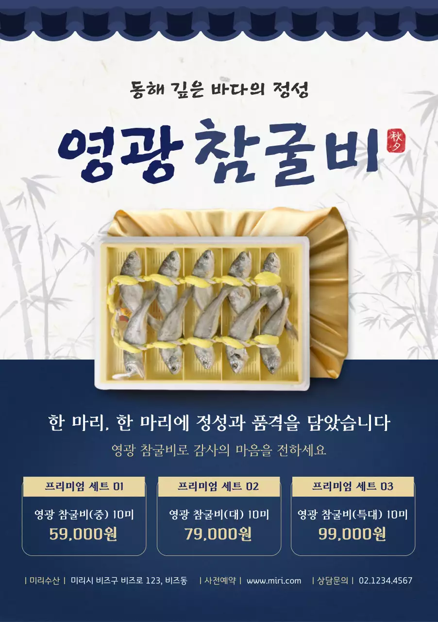 파랑 전통 수산물 광고