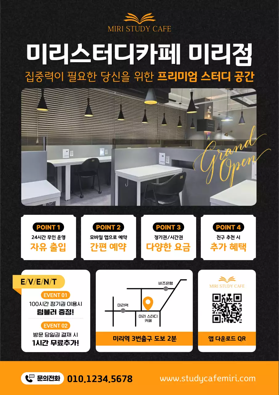 검정 모던 스터디카페 오픈