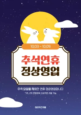 남색 심플 추석 안내