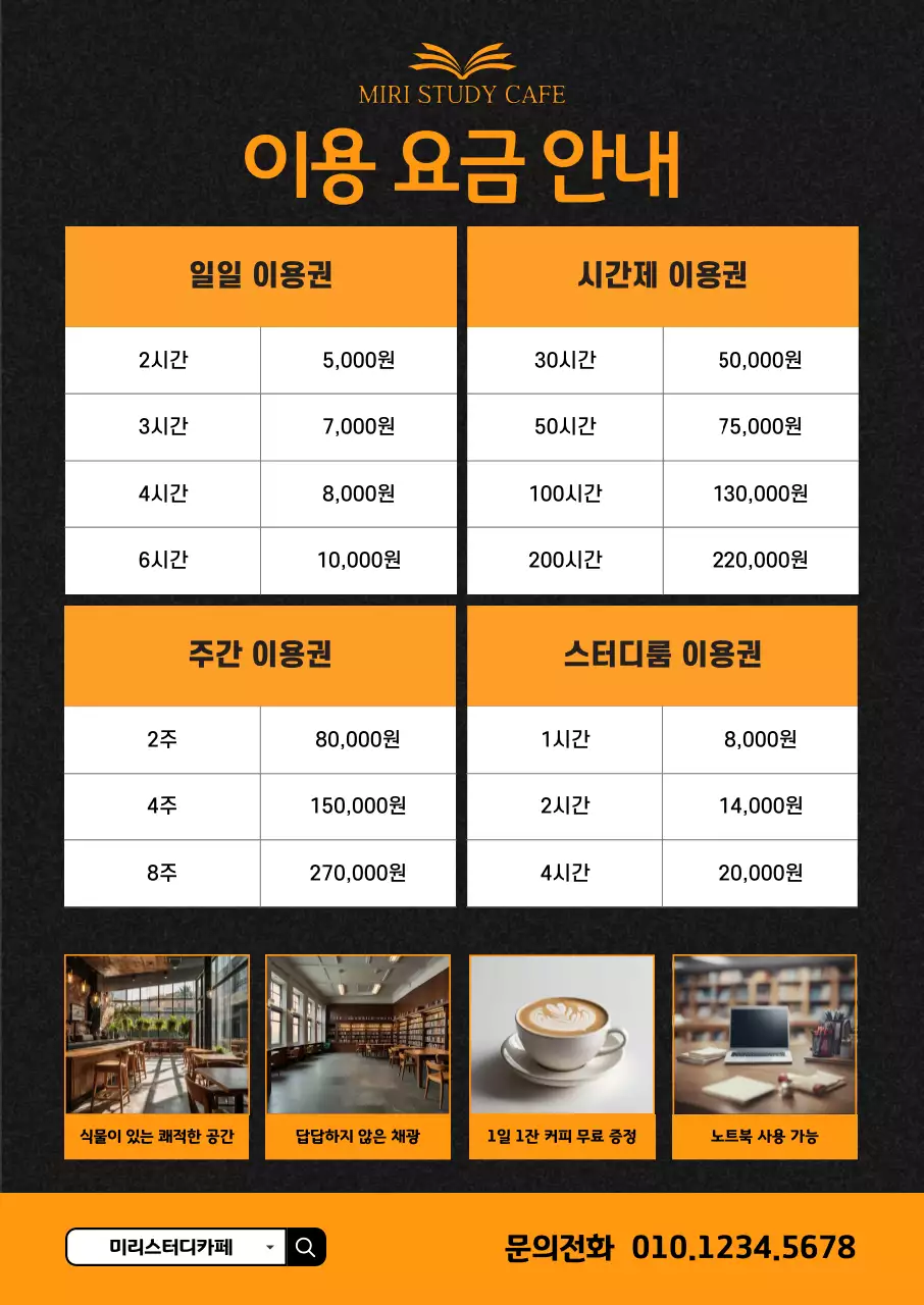 검정 모던 스터디카페 오픈