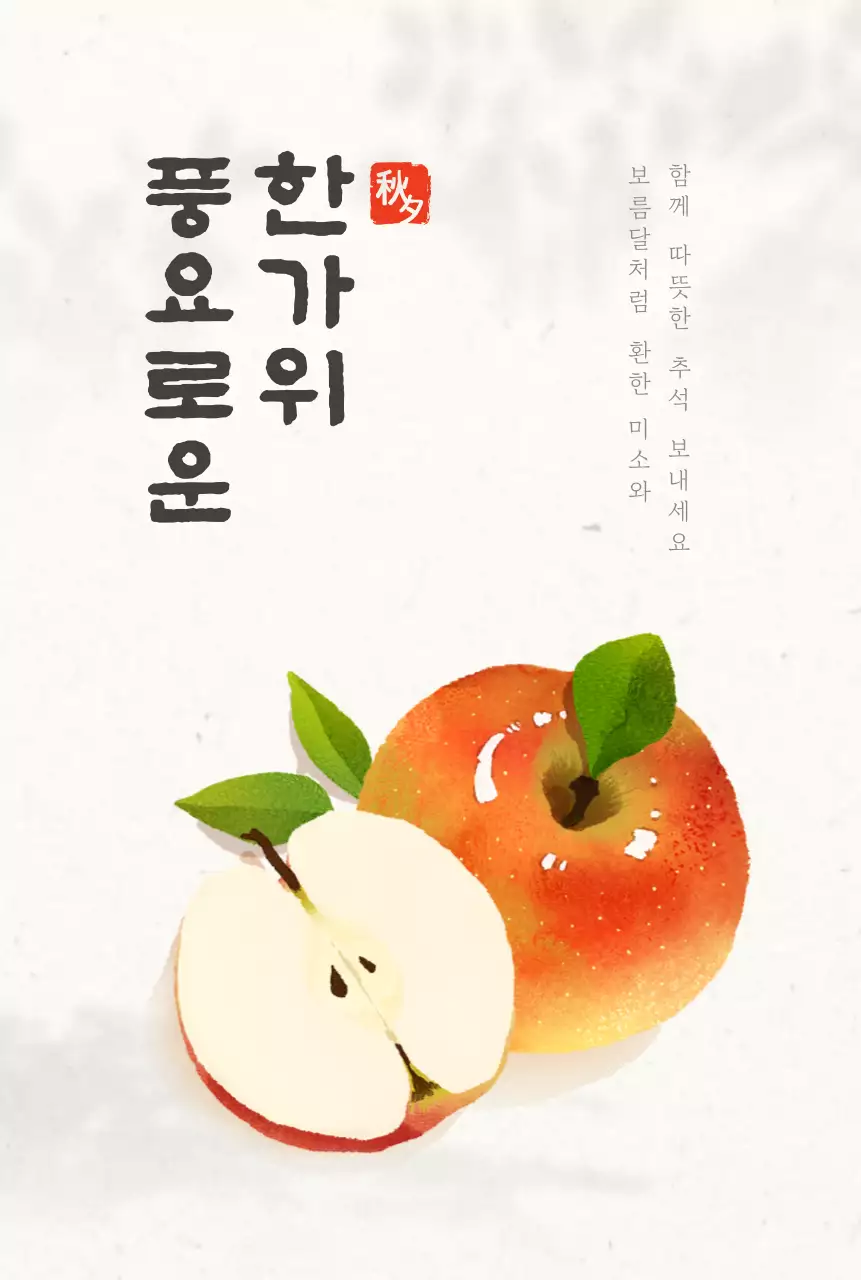 빨강 전통 추석 인사