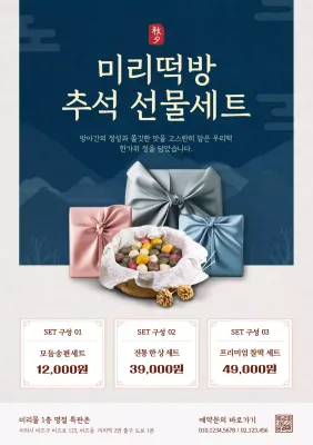 파랑 전통 추석 선물세트 홍보