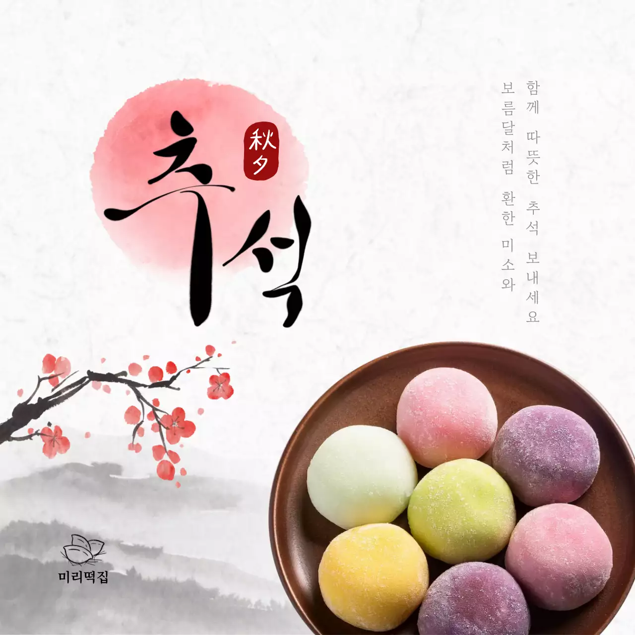 연보라 전통 명절 광고