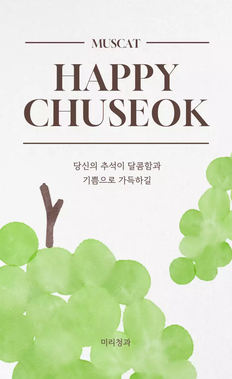 초록 미니멀 추석 축제