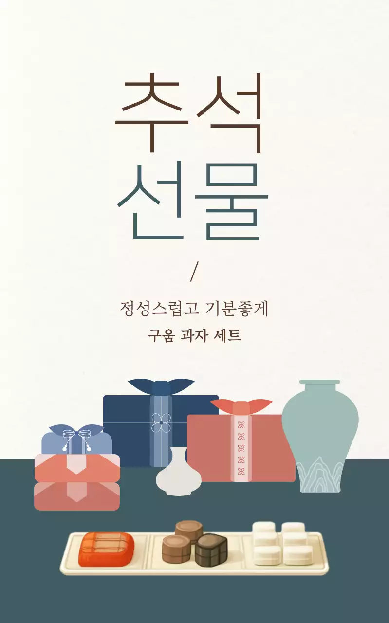 민트 전통 추석 기획전