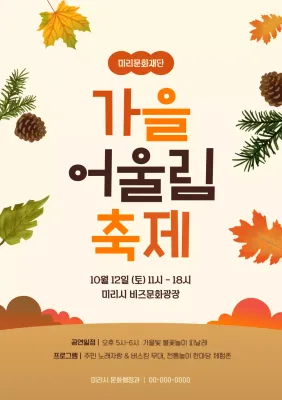 베이지 전통 가을 축제 안내