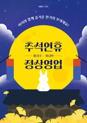 파랑 동양 추석 안내