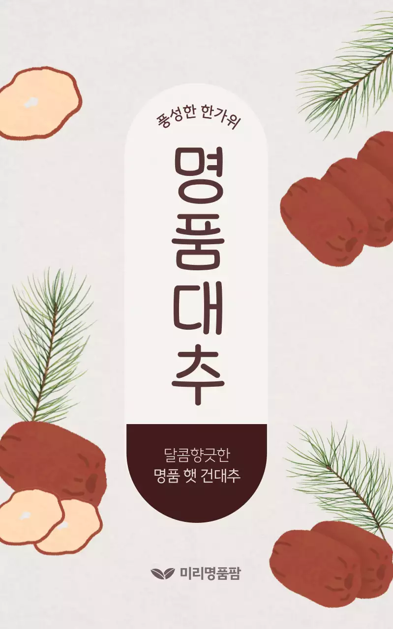 베이지 전통 간식 광고